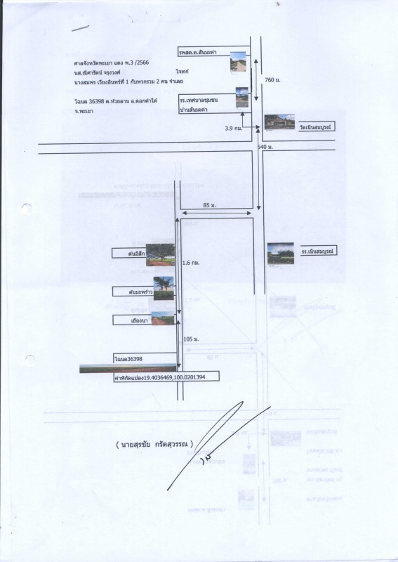 ที่ดินเปล่า พะเยา ดอกคำใต้ ห้วยลาน 391690