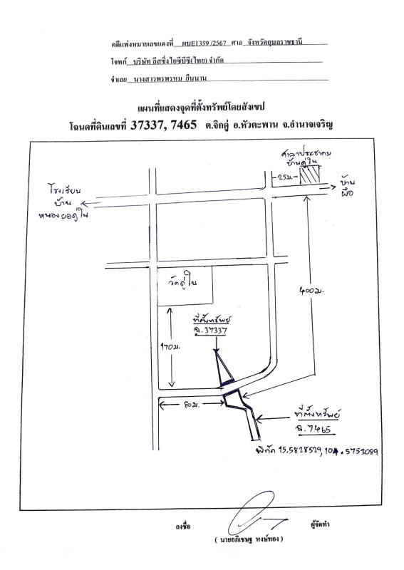 ที่ดินเปล่า อำนาจเจริญ หัวตะพาน จิกดู่ 306020