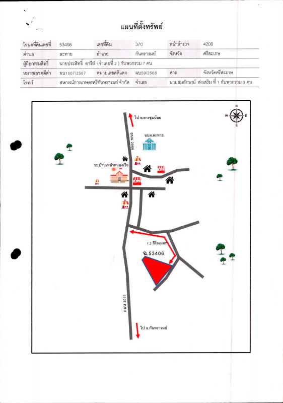 ที่ดินเปล่า ศรีสะเกษ กันทรารมย์ ละทาย 776776
