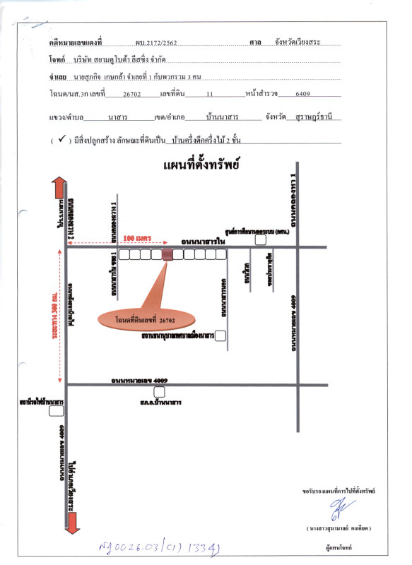 ทาวน์เฮ้าส์ สุราษฎร์ธานี บ้านนาสาร นาสาร 756500