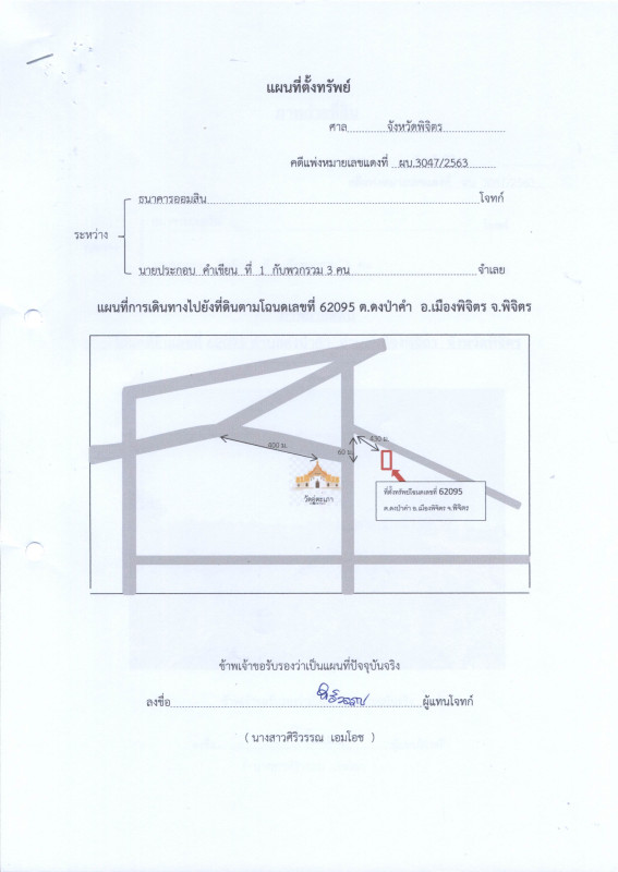ที่ดินเปล่า พิจิตร เมืองพิจิตร ดงป่าคำ 200000