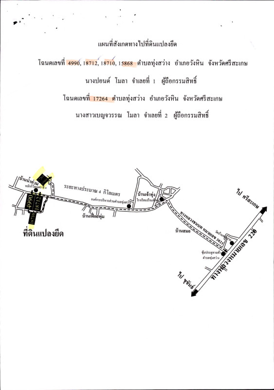 ที่ดินเปล่า ศรีสะเกษ วังหิน ทุ่งสว่าง 160979