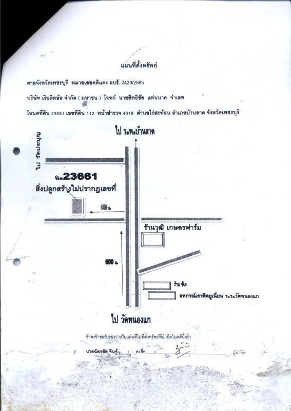 บ้านเดี่ยว เพชรบุรี บ้านลาด ไร่สะท้อน 2025340