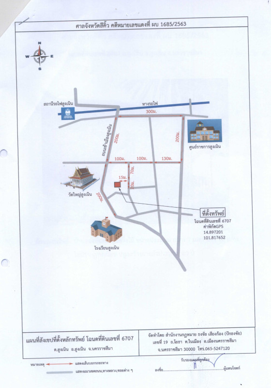 ทาวน์เฮ้าส์ นครราชสีมา สูงเนิน สูงเนิน 365500