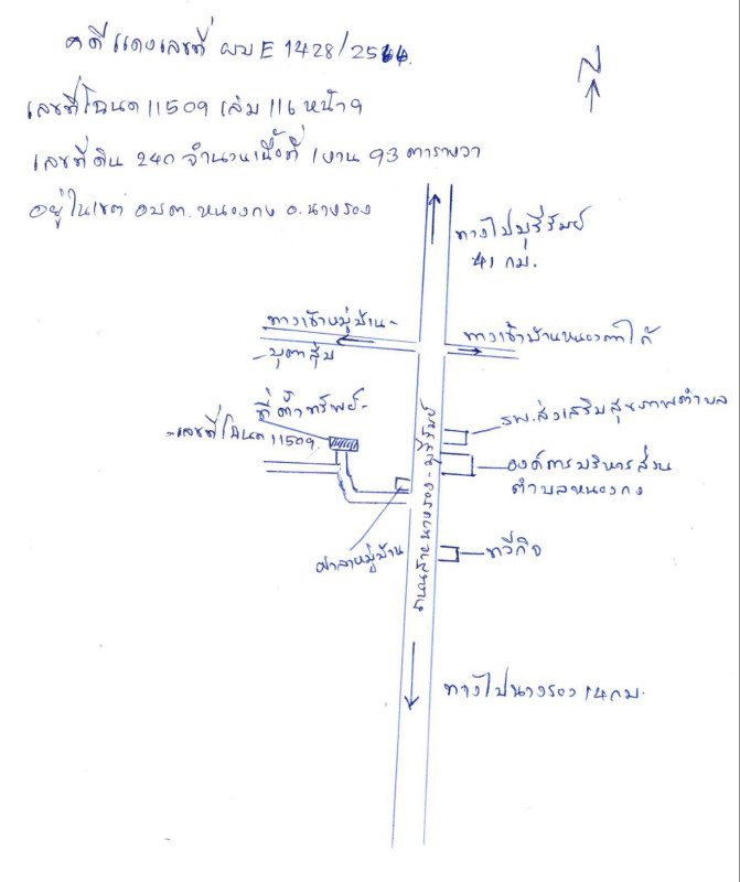 บ้านเดี่ยว บุรีรัมย์ นางรอง นางรอง 523730
