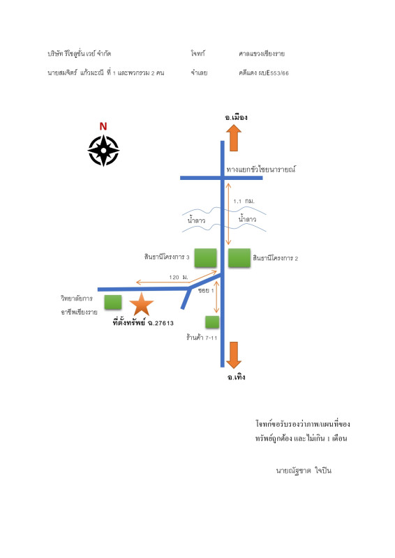 บ้านเดี่ยว เชียงราย เมืองเชียงราย สันทราย 1578300