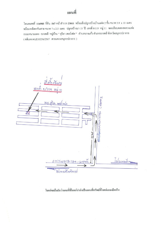 ทาวน์เฮ้าส์ สมุทรปราการ บางพลี บางแก้ว 1544825