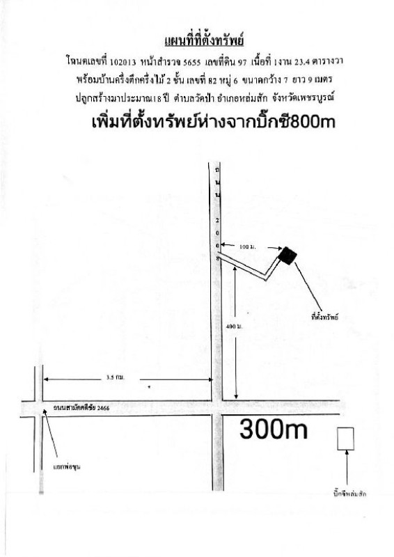 บ้านเดี่ยว เพชรบูรณ์ หล่มสัก วัดป่า 929602