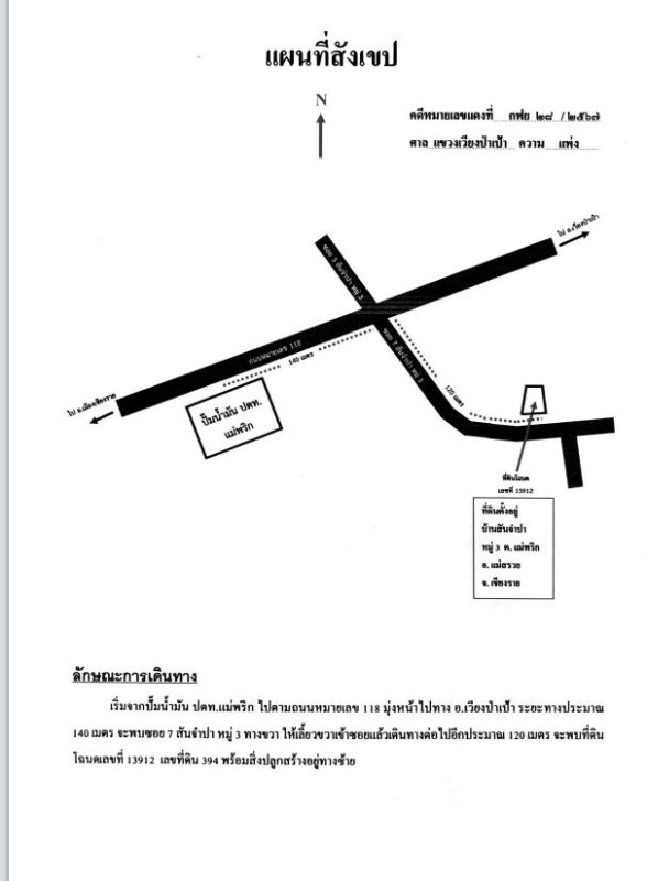 ทาวน์เฮ้าส์ เชียงราย แม่สรวย แม่พริก 976940