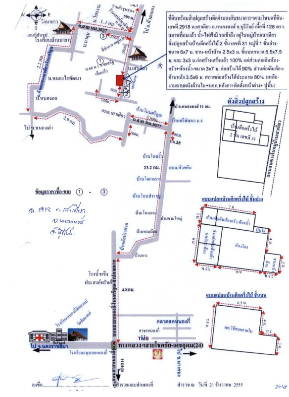 บ้านเดี่ยว บุรีรัมย์ หนองหงส์ เสาเดียว 1259680