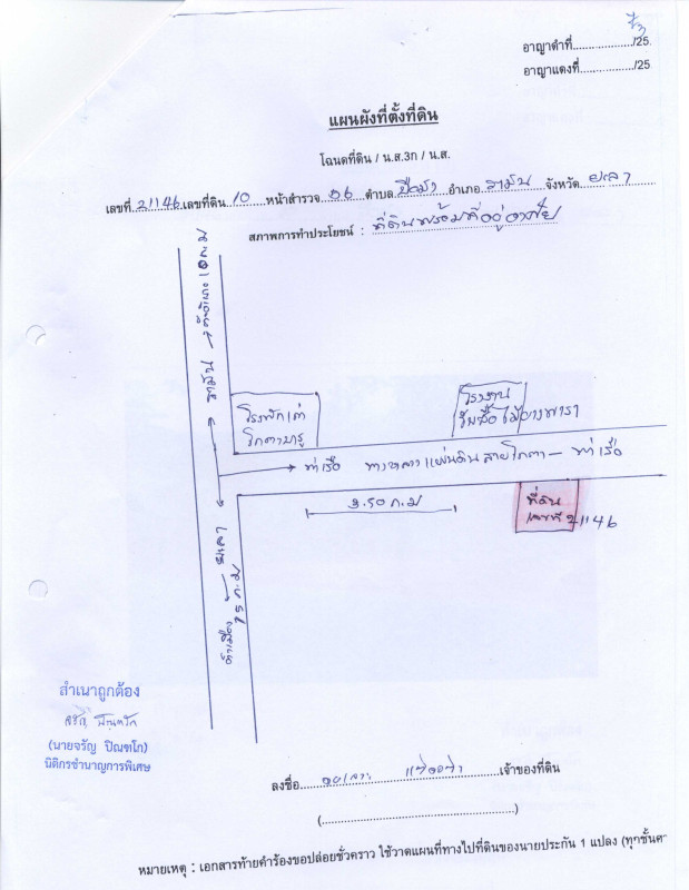 บ้านเดี่ยว ยะลา รามัน บือมัง 850150