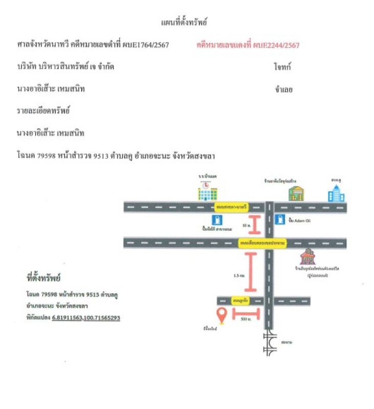 ที่ดินเปล่า สงขลา จะนะ คู 510870