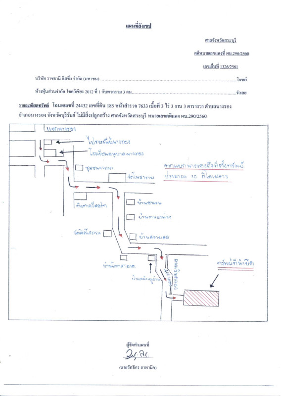 ที่ดินเปล่า บุรีรัมย์ นางรอง นางรอง 375750