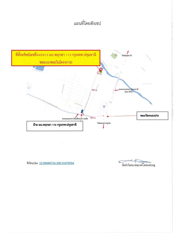 ทาวน์เฮ้าส์ ปทุมธานี เมืองปทุมธานี บางเดื่อ 1054083