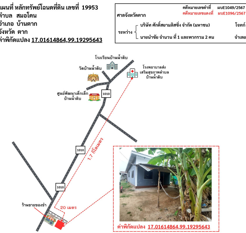 ทาวน์เฮ้าส์ ตาก บ้านตาก แม่สลิด 352956