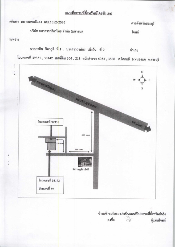 บ้านเดี่ยว สระบุรี หนองแค โคกแย้ 2495305