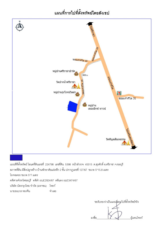 ทาวน์เฮ้าส์ ชลบุรี ศรีราชา สุรศักดิ์ 2202203