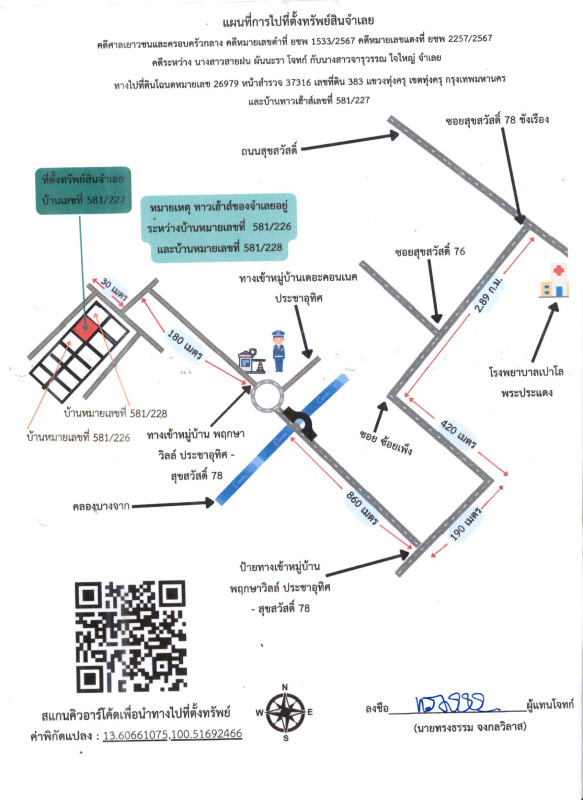 ทาวน์เฮ้าส์ กรุงเทพมหานคร ทุ่งครุ ทุ่งครุ 1583691