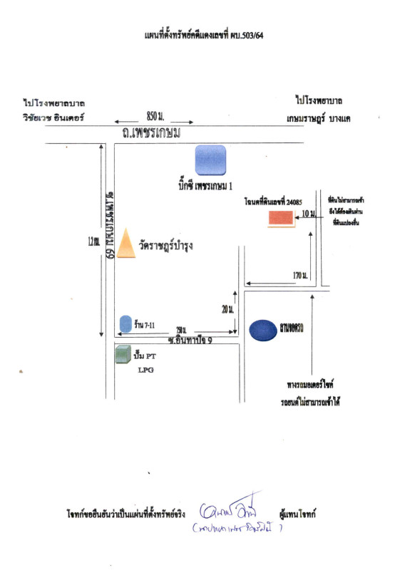 ที่ดินเปล่า กรุงเทพมหานคร บางแค หลักสอง 345000