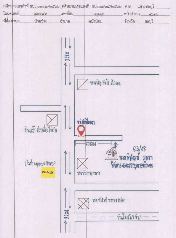 ทาวน์เฮ้าส์ ชลบุรี พนัสนิคม บ้านช้าง 1430814