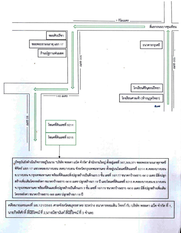 ทาวน์เฮ้าส์ กรุงเทพมหานคร บางบอน คลองบางบอน 3567600