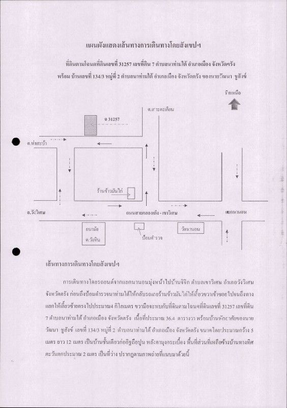 ทาวน์เฮ้าส์ ตรัง เมืองตรัง นาท่ามใต้ 413200