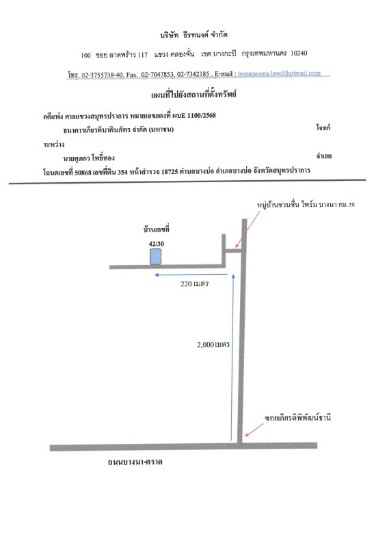 บ้านเดี่ยว สมุทรปราการ บางบ่อ บางบ่อ 1996708