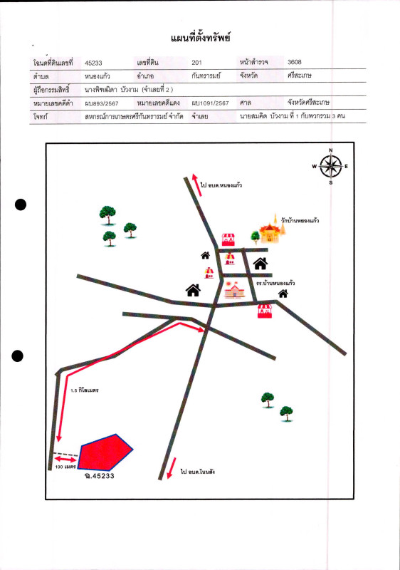 ที่ดินเปล่า ศรีสะเกษ กันทรารมย์ หนองแก้ว 485940