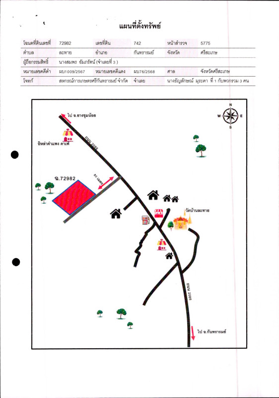 ที่ดินเปล่า ศรีสะเกษ กันทรลักษ์ ละลาย 91812