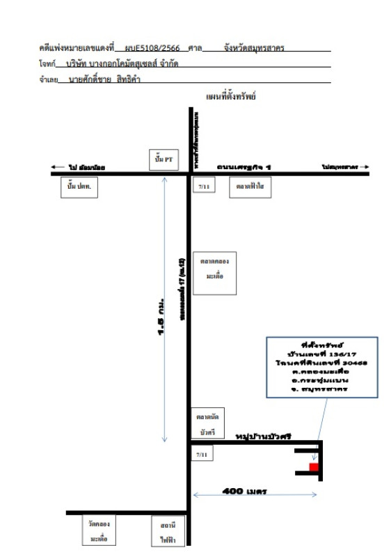 บ้านเดี่ยว สมุทรสาคร กระทุ่มแบน คลองมะเดื่อ 2308740