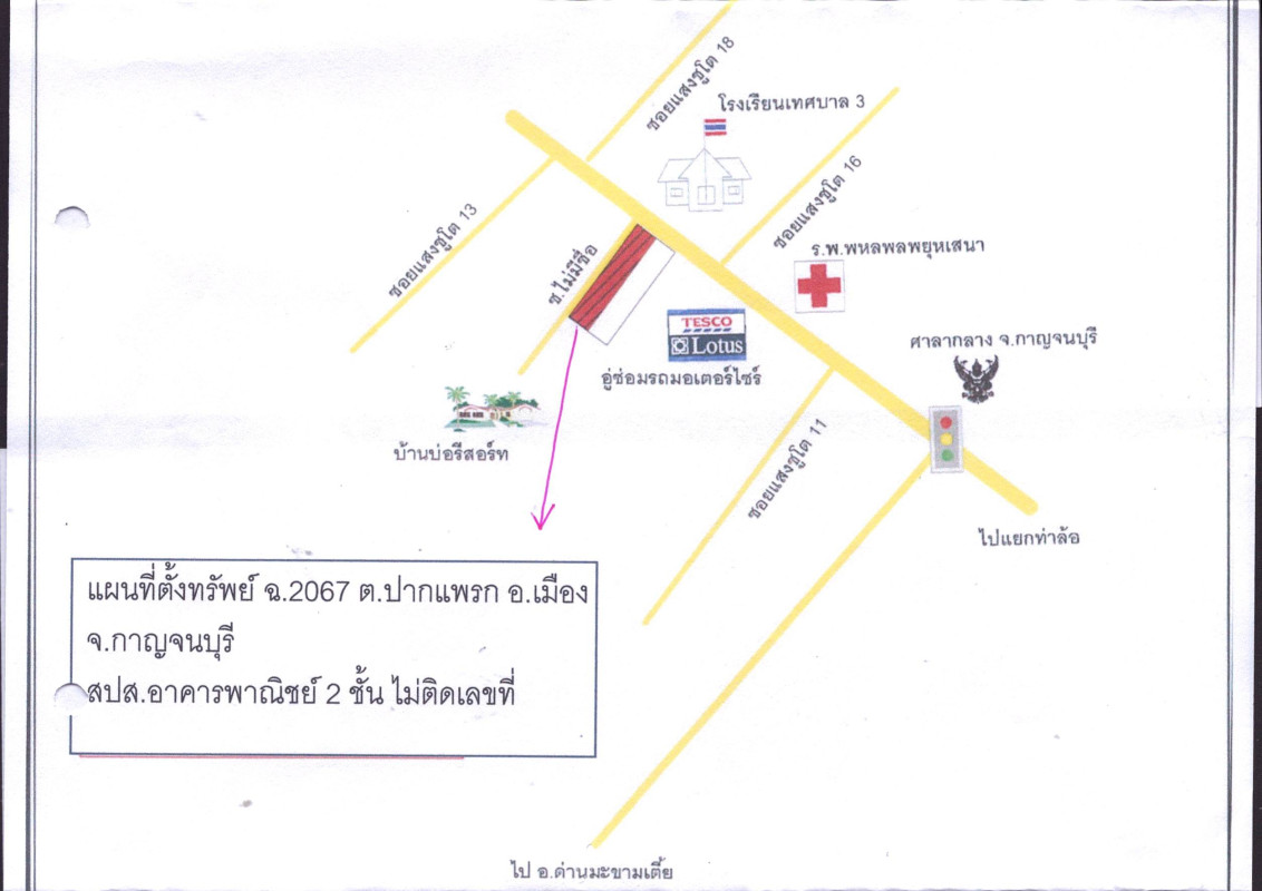 ทาวน์เฮ้าส์ กาญจนบุรี เมืองกาญจนบุรี ปากแพรก 1926160