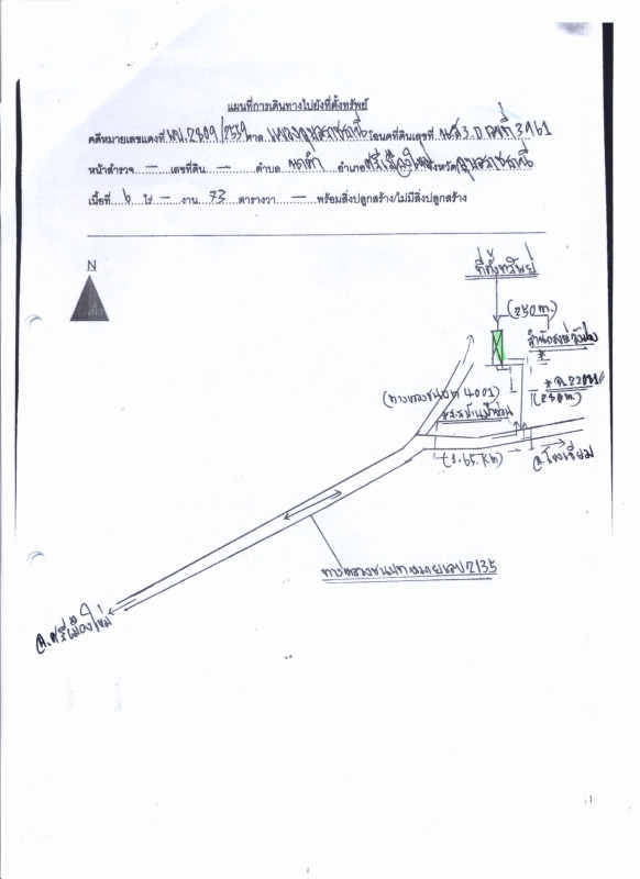 ที่ดินเปล่า อุบลราชธานี ศรีเมืองใหม่ นาคำ 358585