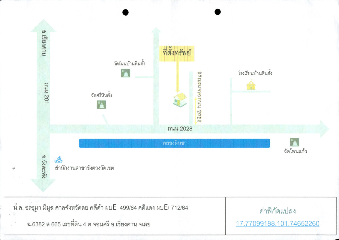 บ้านเดี่ยว เลย เชียงคาน จอมศรี 182170