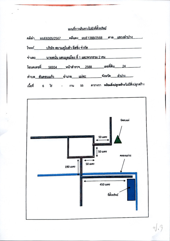 บ้านเดี่ยว ลำปาง แม่ทะ สันดอนแก้ว 264535