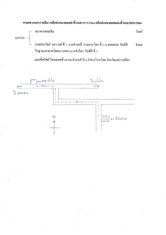 บ้านเดี่ยว นครราชสีมา โนนไทย สำโรง 348600