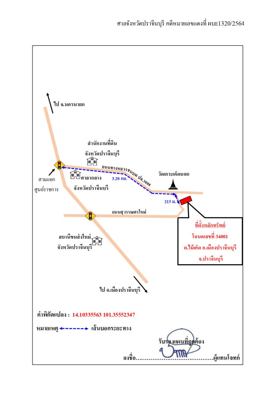 บ้านเดี่ยว ปราจีนบุรี เมืองปราจีนบุรี ไม้เค็ด 1351500