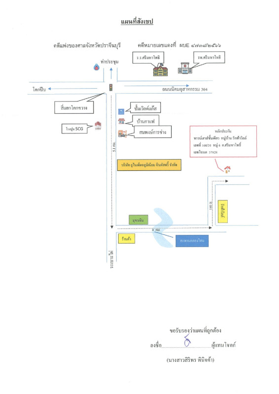 ทาวน์เฮ้าส์ ปราจีนบุรี ศรีมหาโพธิ ศรีมหาโพธิ 511541