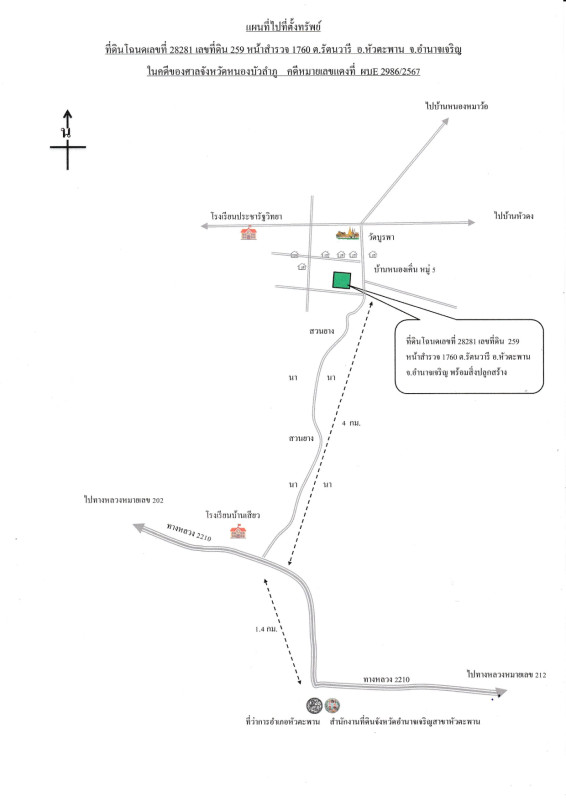 บ้านเดี่ยว อำนาจเจริญ หัวตะพาน รัตนวารี 342268