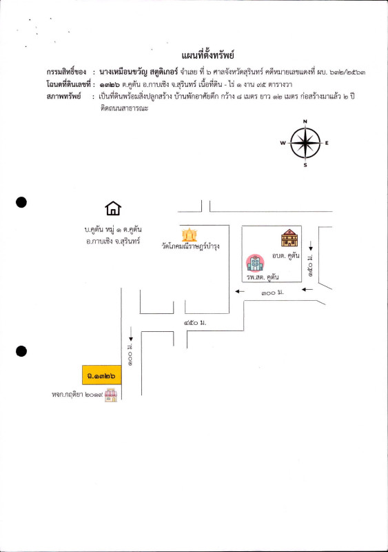 บ้านเดี่ยว สุรินทร์ กาบเชิง คูตัน 371460