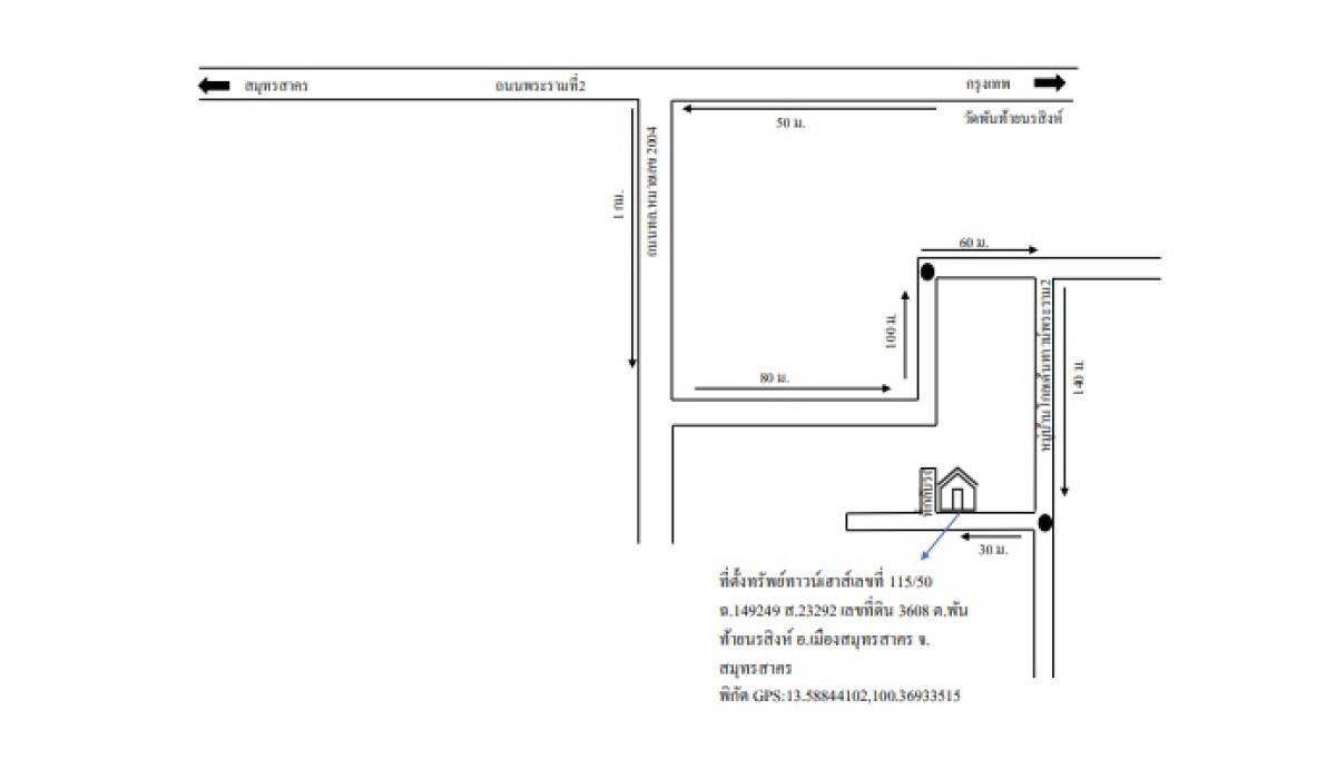 ทาวน์เฮ้าส์ สมุทรสาคร เมืองสมุทรสาคร พันท้ายนรสิงห์ 1359705
