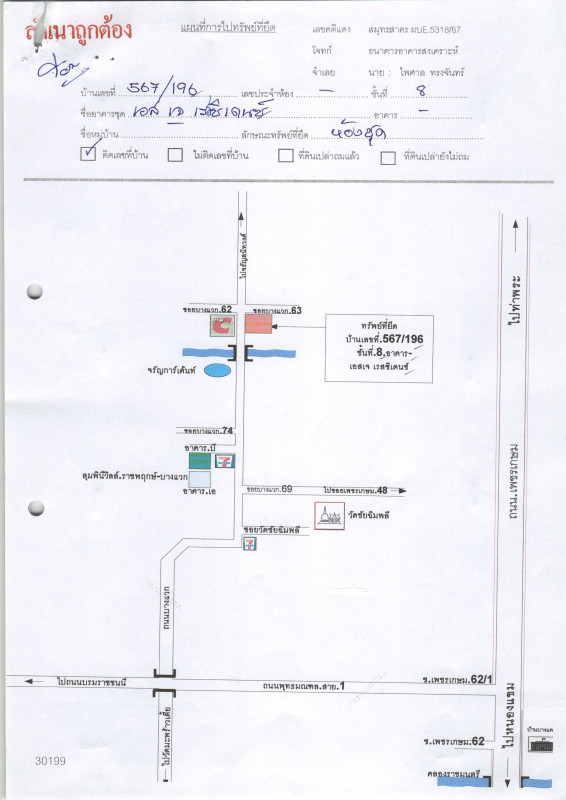 คอนโด กรุงเทพมหานคร ภาษีเจริญ บางแวก 1087660