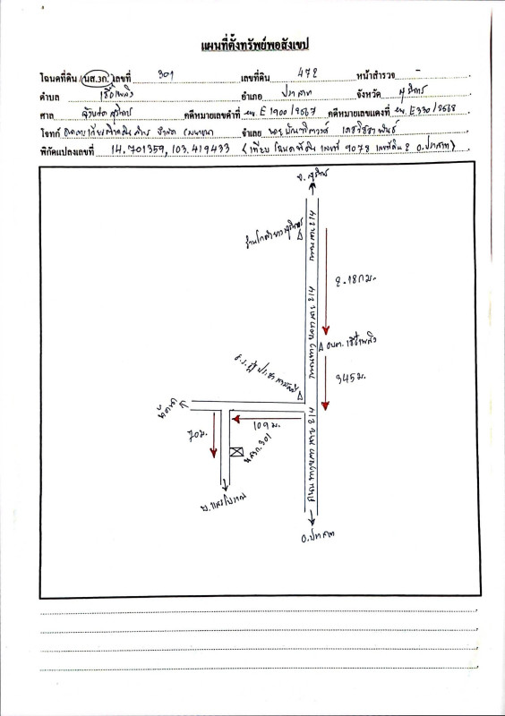 บ้านเดี่ยว สุรินทร์ ปราสาท เชื้อเพลิง 719550