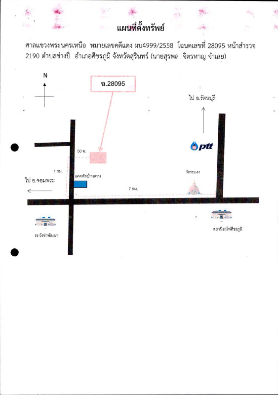 ที่ดินเปล่า สุรินทร์ ศีขรภูมิ ช่างปี่ 2103400