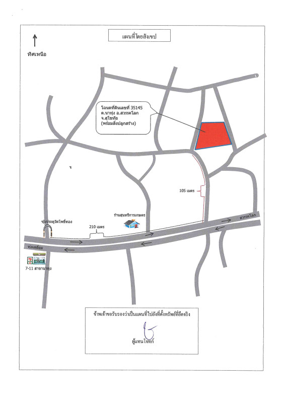 บ้านเดี่ยว สุโขทัย สวรรคโลก นาทุ่ง 338050