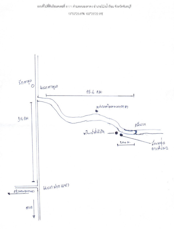 บ้านเดี่ยว จันทบุรี โป่งน้ำร้อน หนองตาคง 1726268