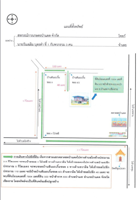 บ้านเดี่ยว เชียงราย ป่าแดด ป่าแงะ 537100