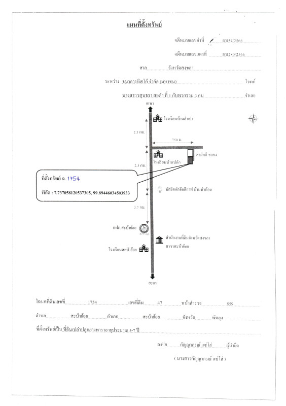 ที่ดินเปล่า สงขลา สะบ้าย้อย สะบ้าย้อย 5276340