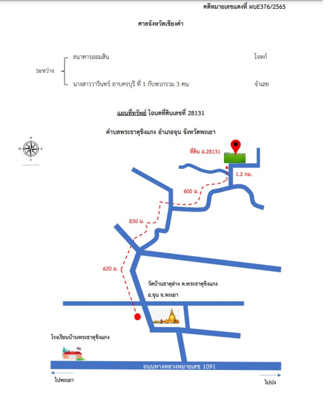 ที่ดินเปล่า พะเยา จุน พระธาตุขิงแกง 810250