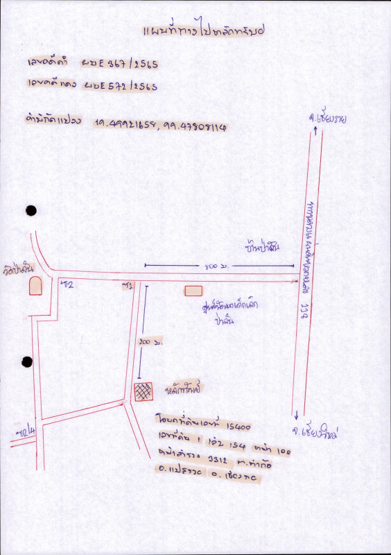 บ้านเดี่ยว เชียงราย แม่สรวย ท่าก๊อ 2148215