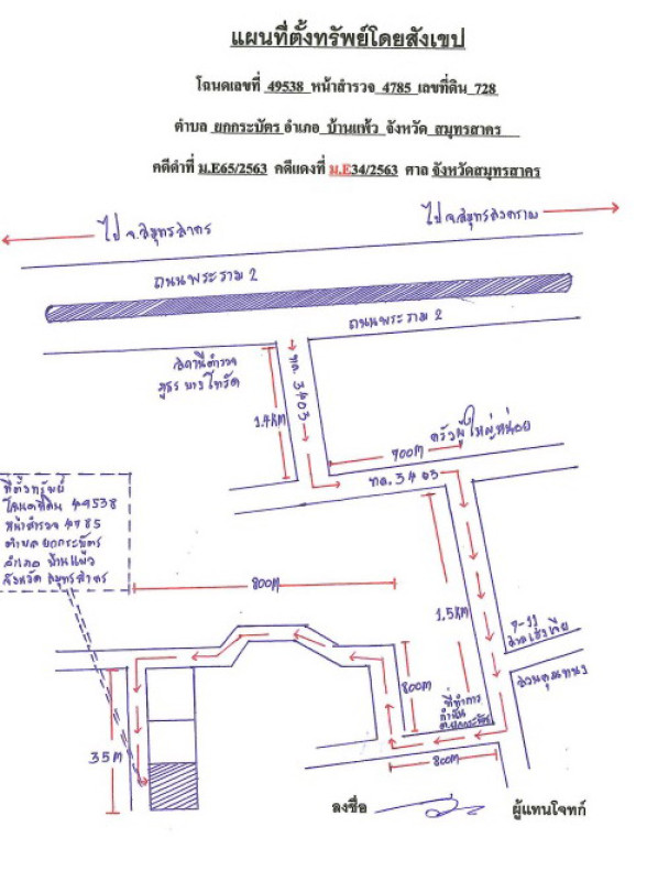 บ้านเดี่ยว สมุทรสาคร บ้านแพ้ว ยกกระบัตร 1087060